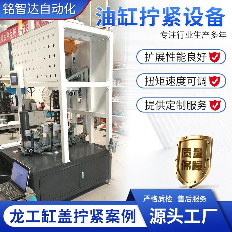 非标定制兼容不同大小油缸液压缸装缸设备全自动拧紧气动