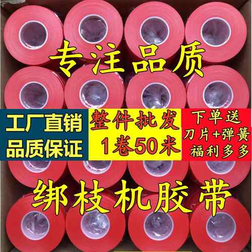 绑枝胶带番茄绑枝机绑枝器专用绑带胶带绑蔓带捆绑带绑枝胶带