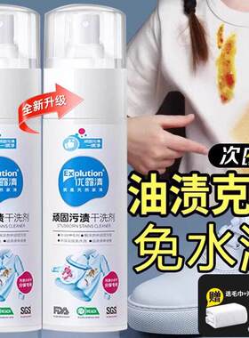 优露清顽固污渍干洗剂衣物羽绒服免水洗清洁剂油渍沙发鞋擦洗