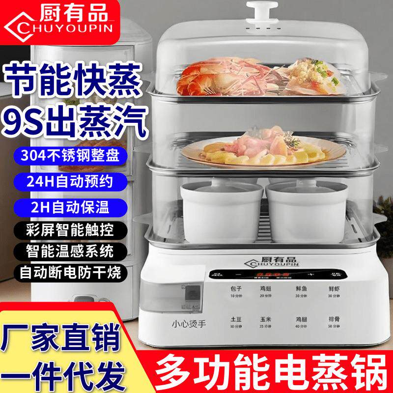 原装电蒸锅家用大容量多功能全自动三层大容量蒸箱蒸菜透明电蒸笼