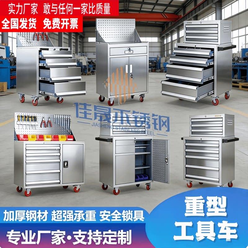 不锈钢多功能工具车重型工具柜汽车维修工厂车间用移动抽屉式矮柜