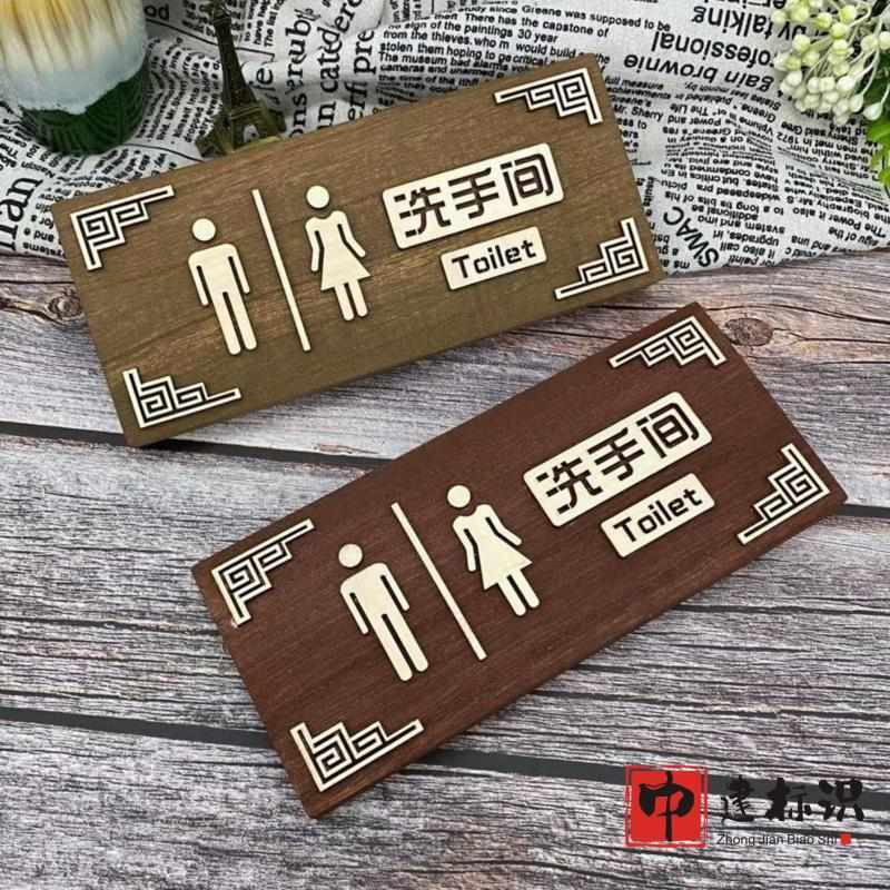 复古实木质洗手间 个性创意卫生间 标识 标牌 厕所门牌立体热销中