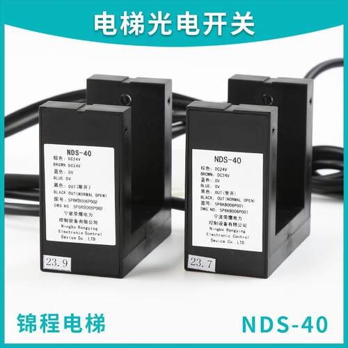 东芝电梯平层感应器 光电开关|NDS-40|5P6KB006P001/002|电梯配件