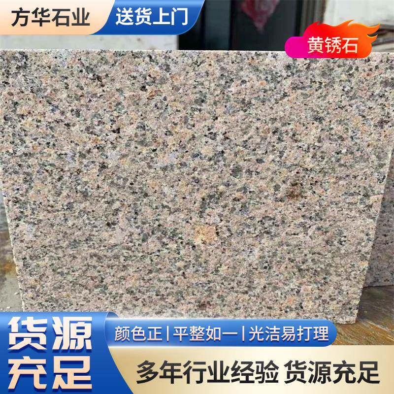厂家生产大面景观铺装外墙干挂黄锈石室内铺地黄锈石花岗岩石材