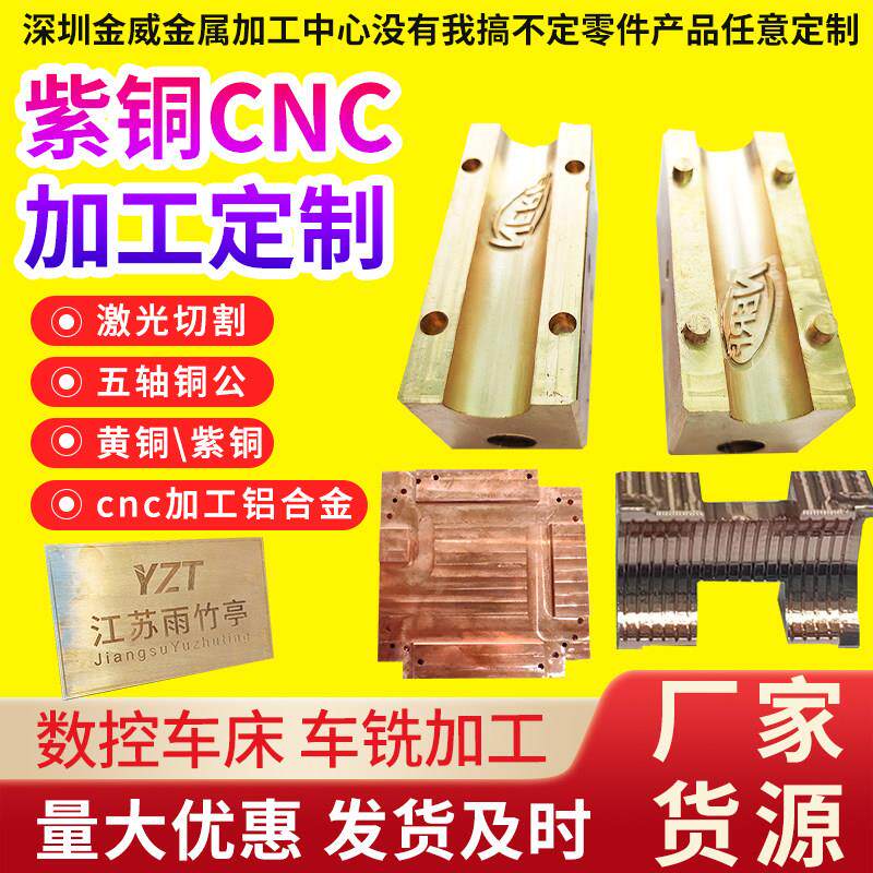t2紫铜定制CNC加工打孔铜排铜棒铜块电镀H62黄铜五金零件铝合金板