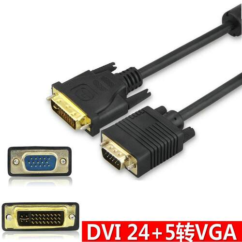 DVI转VGA线 线24+5公对公高清显卡影片讯号连接线 线DVI-D电脑转