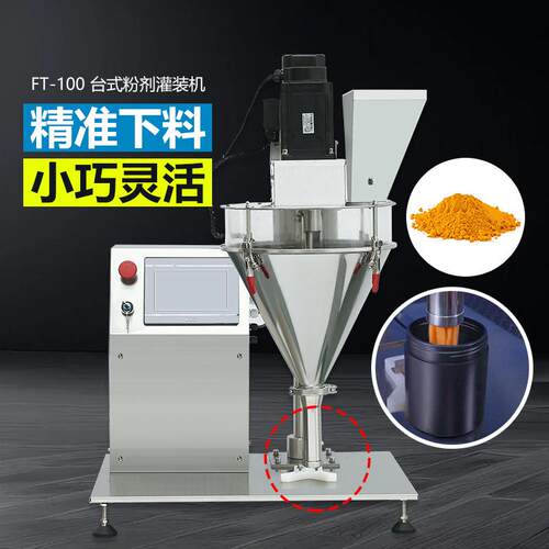 全自动粉剂分装机快速下料搅拌抹茶粉咖啡粉奶粉粉末螺杆灌装机