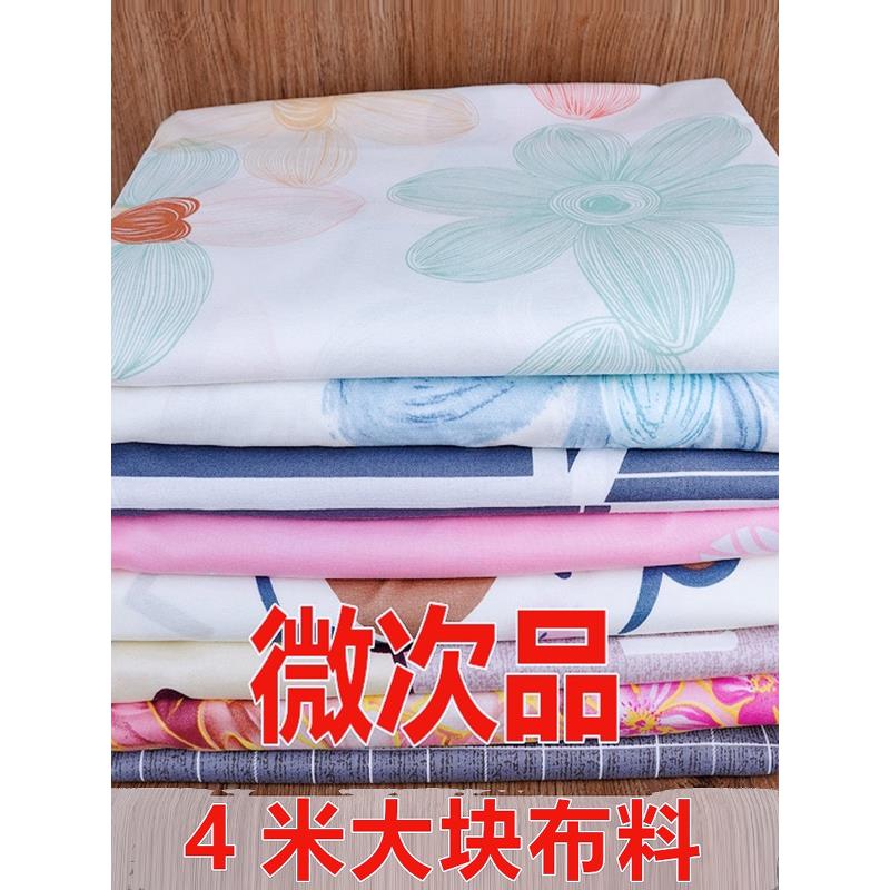 特惠4米面料大花布花格沙发床床单布窗帘隔断宿舍工地防尘布