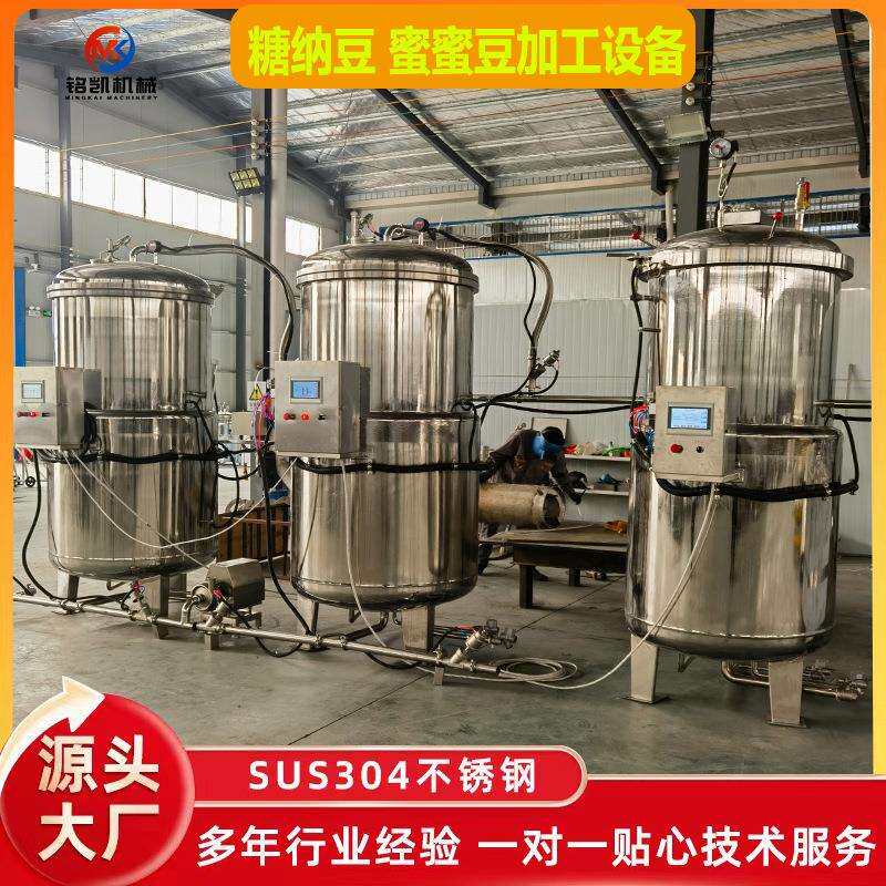 红小豆真空浸糖锅 果脯蜜饯快速浸糖锅 全自动蜜蜜豆糖纳豆糖渍锅