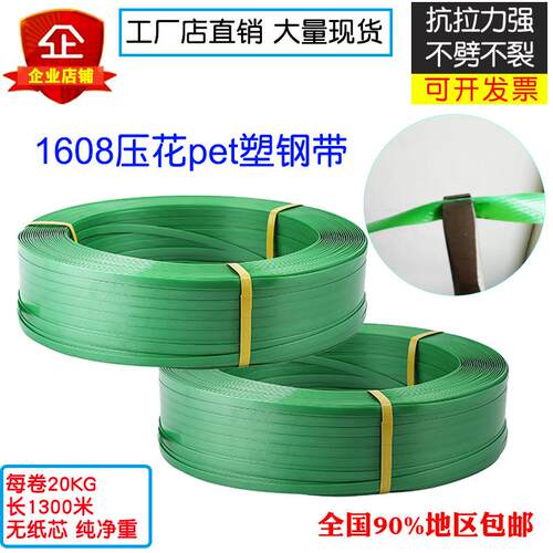 新料1608塑钢pet打包带绿色压花塑料编织带自动打包机包装捆扎带