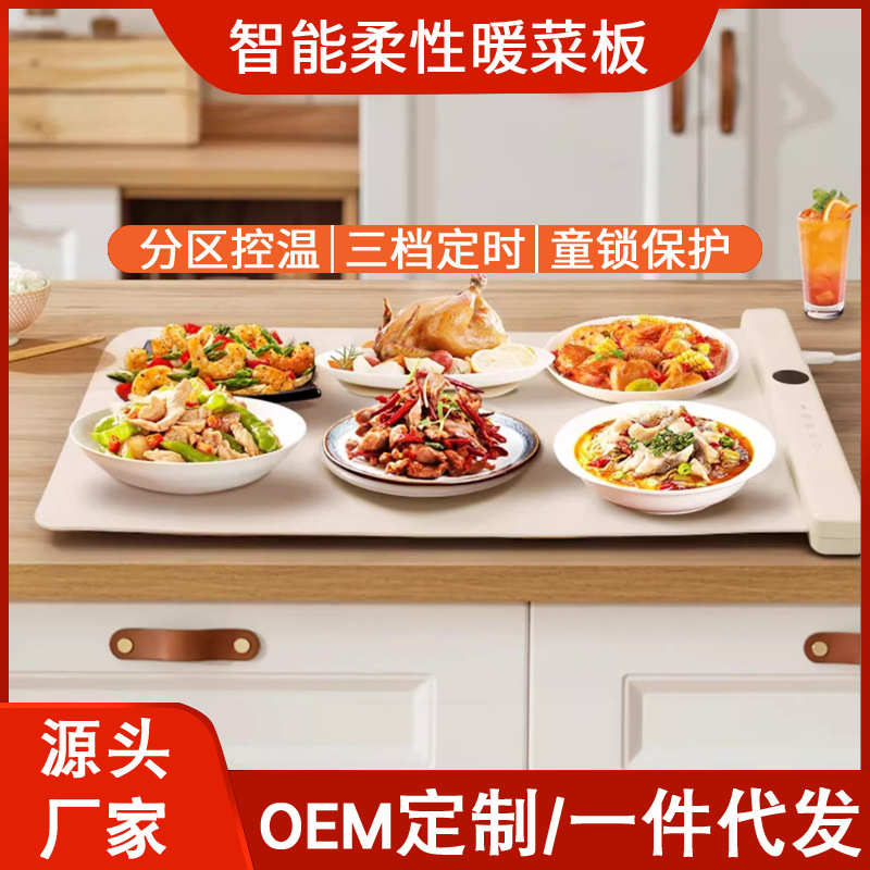 硅胶可折叠暖菜板智能家用多功能热菜暖菜板柔性餐桌加热菜板保温