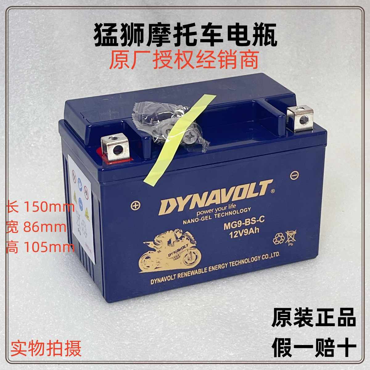猛狮摩托车电瓶12V7A9A免维护干蓄电池踏板125豪铃木150通用锂