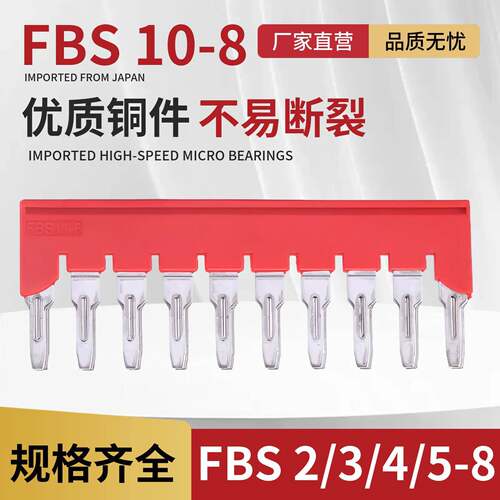 ST6/PT6接线端子中心连接条FBS2/3/4/5/10-8插拔式桥接件红色蓝色