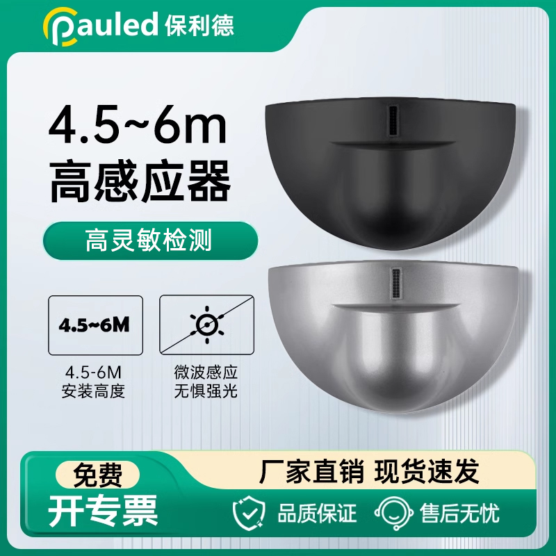 保利德自动门超高感应探头自动平移门24G微波传感器电动门感应器
