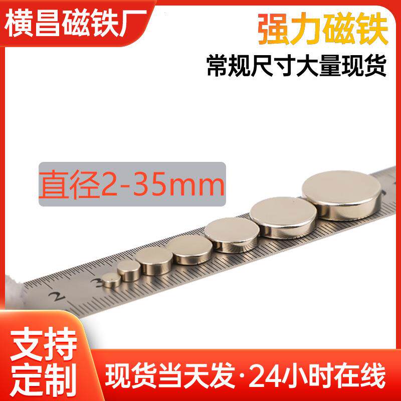 厂家现货N35钕铁硼圆形磁铁强力小圆片长方形强磁吸铁石永磁铁石