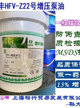 上海惠丰Z22号增压泵油 HFV-增压泵油 惠丰HFV-Z22增压泵油