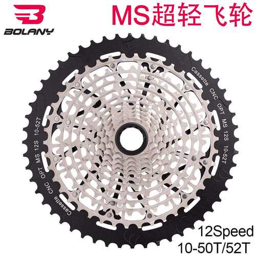 自行车MS山地车飞轮12速10-50T52T镂空变速微花键MS塔基飞轮