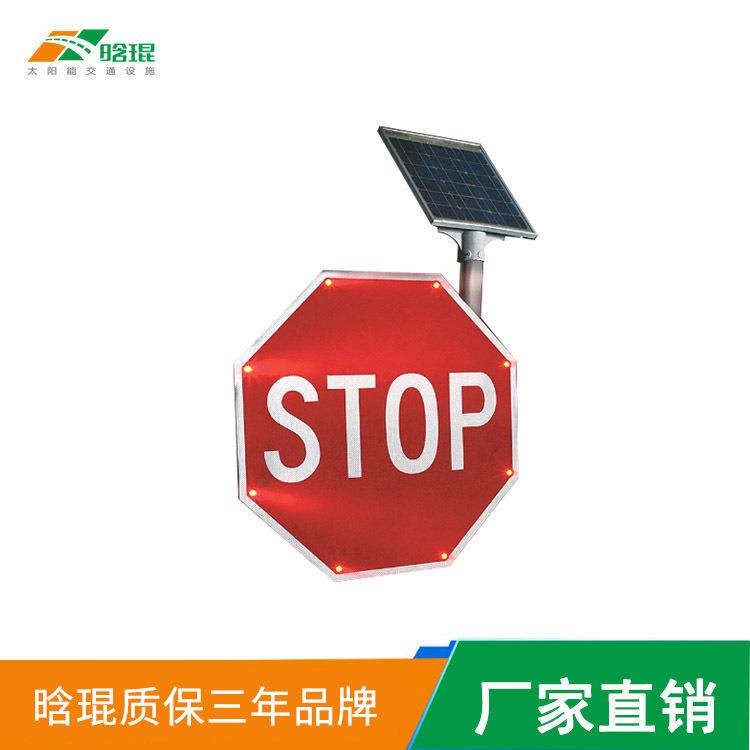 晗琨道路交通标志牌 太阳能标牌 多种模式闪烁道路交通标志牌