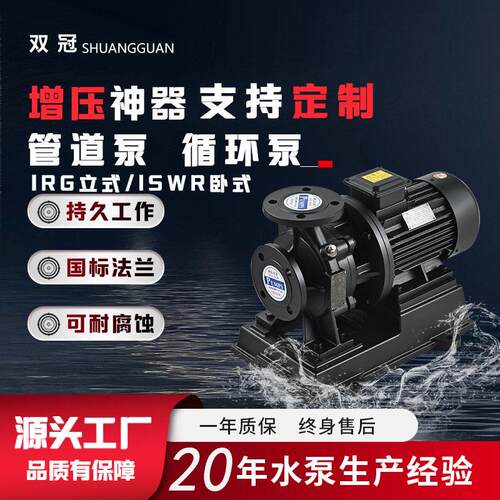 ISW卧式管道泵工业耐温管路压循环水泵IRG冷热水地暖循环泵