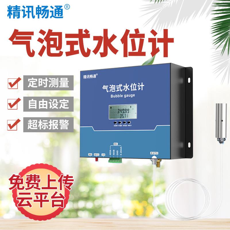 气泡水位计传感器流动水体河流水库大坝高精度测量气泡式液位计