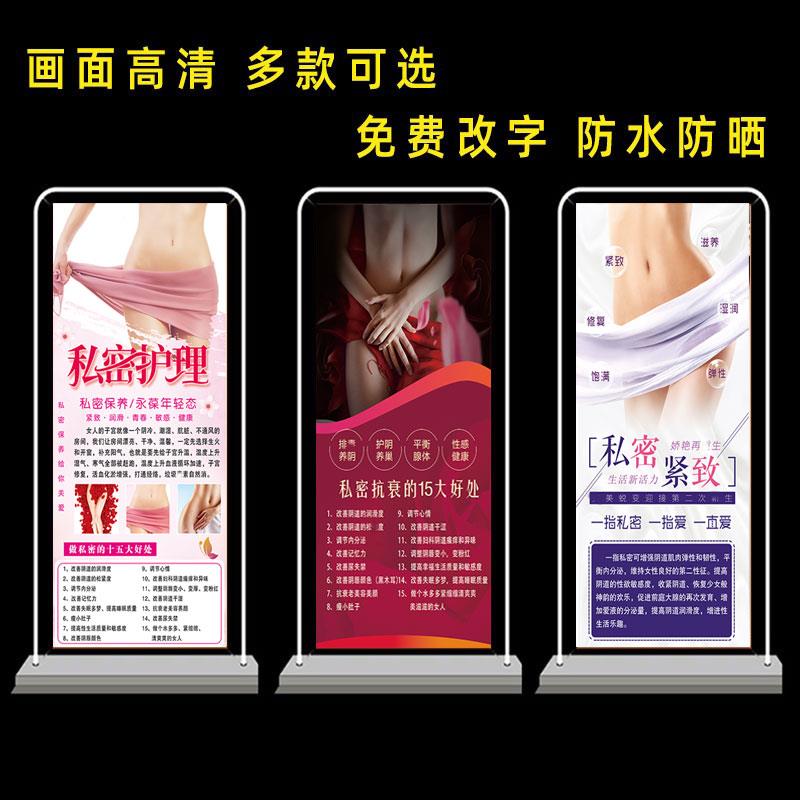 私密护理广告图挂画美容院女海报徒手私密整形展架私密抗衰宣传画