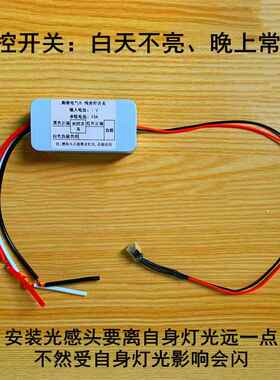 新款低压直流DC12V光控开关太阳能路灯LED应智感自动纯光1控模块0