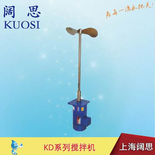 [搅拌机]AMIXER爱米克斯KD-20多功能两叶片平桨叶液体搅拌机