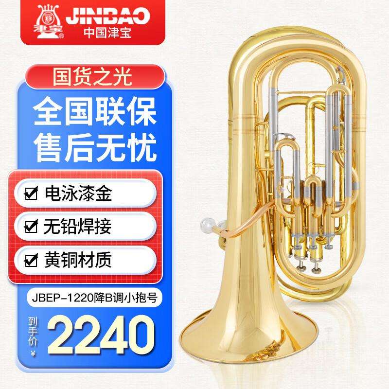 津宝JBBR-1220次中音号三立健次中音降b调专业管乐团初级演奏学校