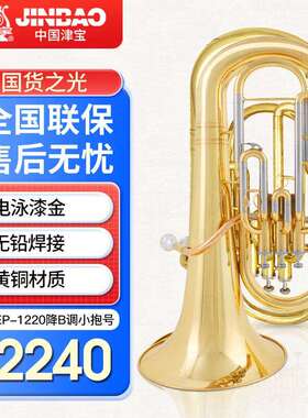 津宝JBBR-1220次中音号三立健次中音降b调专业管乐团初级演奏学校