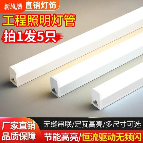 一体化LED灯管T5超亮日光灯t8长条灯条家用全套节能支架光管1.2米