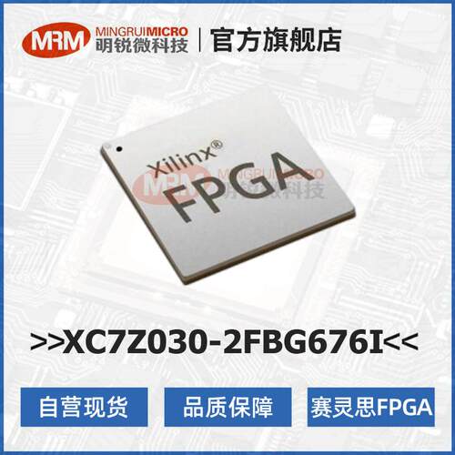 现货AMD赛灵思XC7Z030-2FBG676I可编程逻辑器件FPGA芯片一手货源
