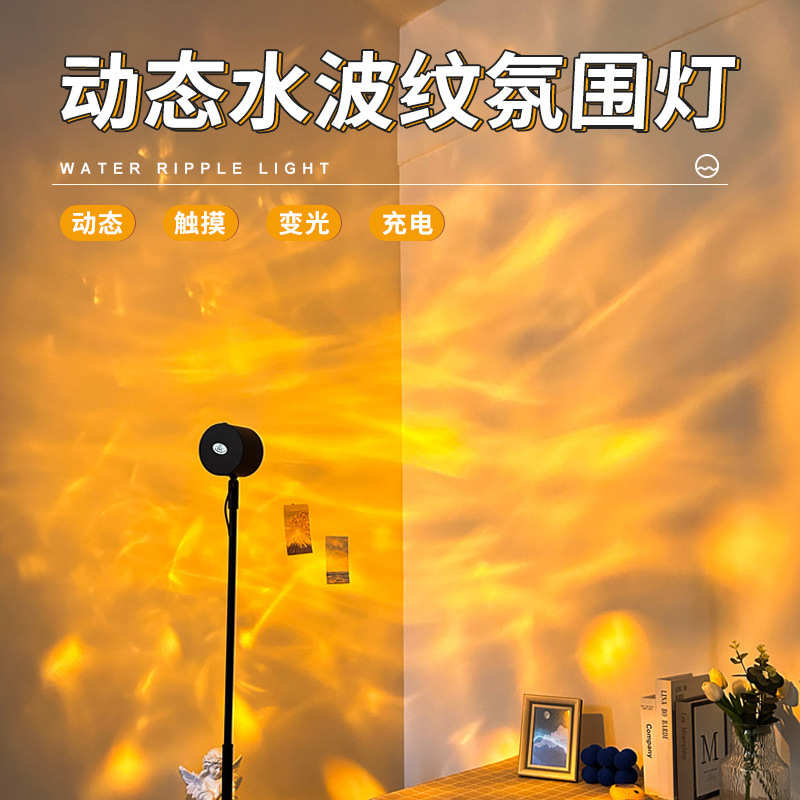 网红水波纹氛围灯旋转流动北极光卧室客厅美容院火焰灯光影落地灯