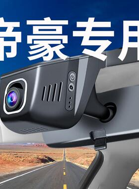 吉利帝豪l雷神hip第四代新帝豪/GL/GS/S行车记录仪专用原厂免走线