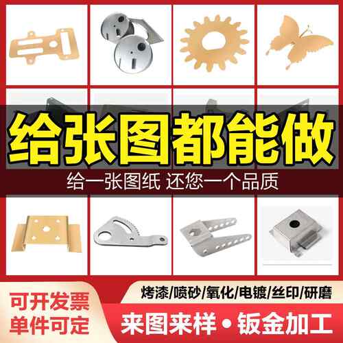 不锈钢板镀锌板铜铝铁板激光切割加工定做异形折弯精密个性钣金件