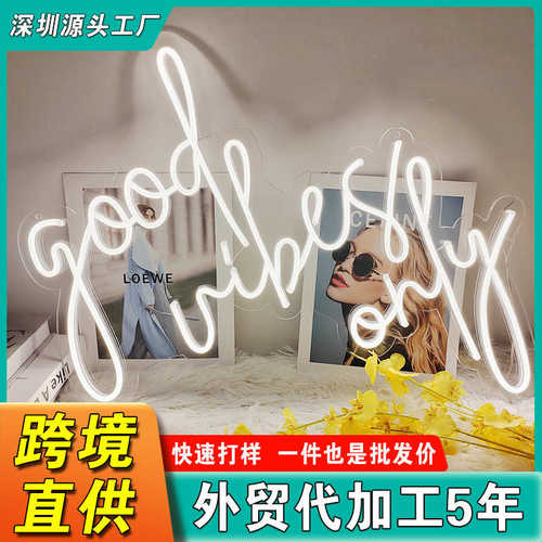 招牌派对装饰灯vibes创意good灯 英文字母霓虹灯造型led