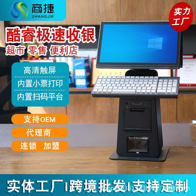 商捷双屏触摸扫码收银一体机收银机连锁生鲜超市商超管理系统智能