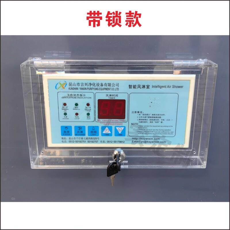 智能风淋室面板透明保护罩风淋室控制面板透明带锁防护罩可定制
