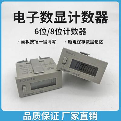 峰源数显电子计数器H7EC-BLM BVLM H7ET 冲床设备电源通断次数器
