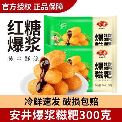 安井爆浆红糖糍粑半成品夹心年糕手工油炸小吃条糯米纯流心旗舰店
