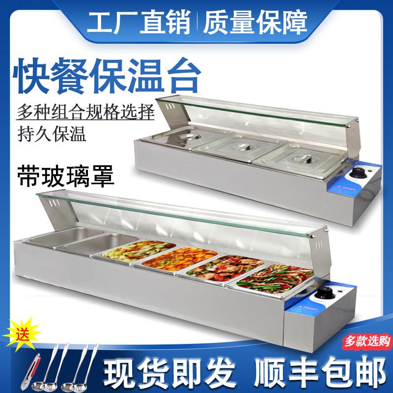 不锈钢保温售饭台商用台式保温汤池食堂加热保温台快餐车带玻璃罩