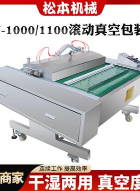 永亮牌1100型单封竹笋连续滚动真空包装机泡椒笋尖封口机全自动