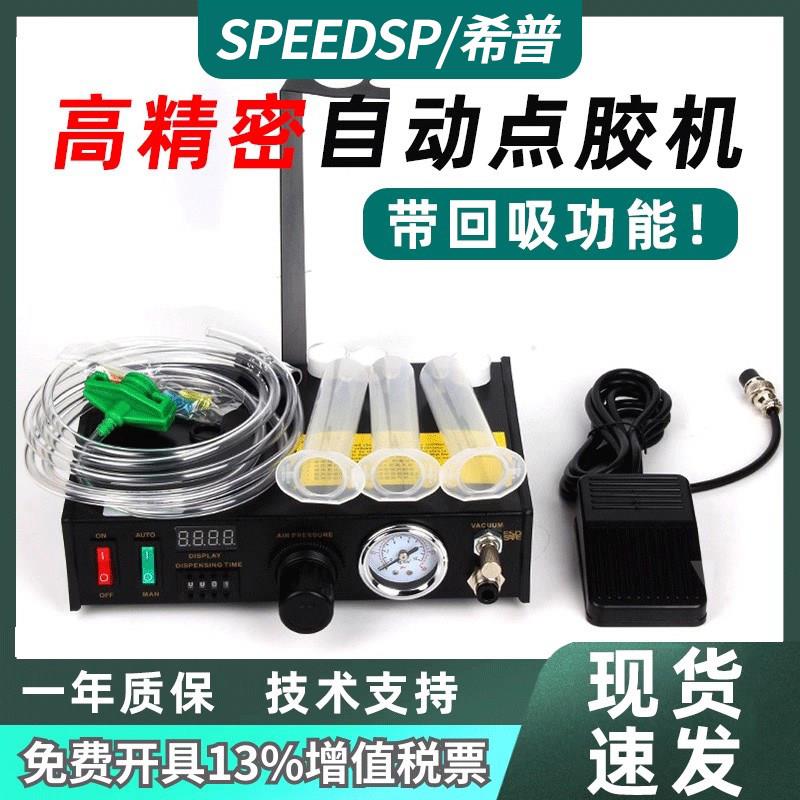 希普自动点胶机982全自动滴胶机器精密矽胶打胶机胶嘴气动注胶机