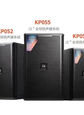 J/B/L KP052/KP055/KP051专业演出舞台音箱KTV音响10寸12寸15寸