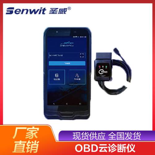 汽车OBD云诊断仪OBD接口汽车故障诊断检测仪OBD汽车诊断仪