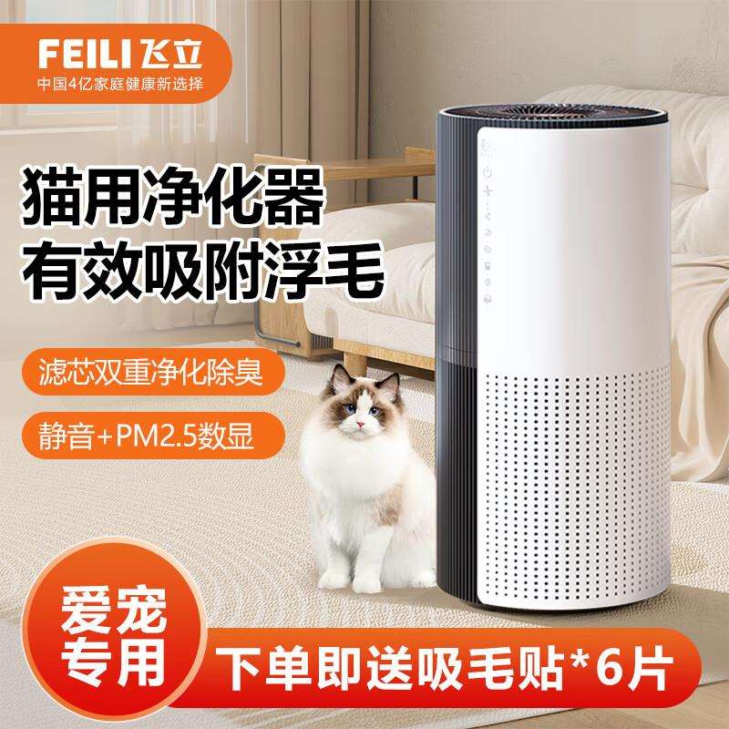 飞立宠物店除臭吸毛 负离子净化吸附浮毛除臭杀菌消毒空气消毒机