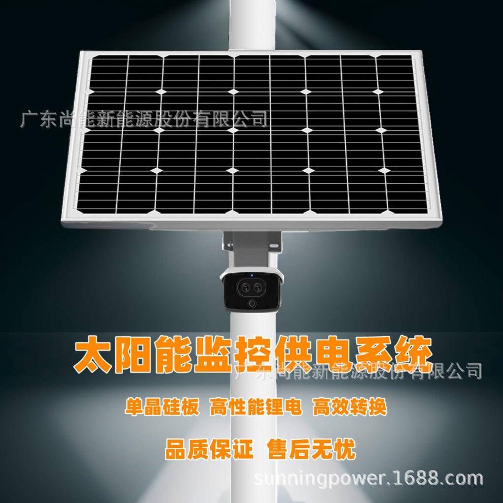 户外供电无忧太阳能一体化供电系统发电储能监控枪机12V直流
