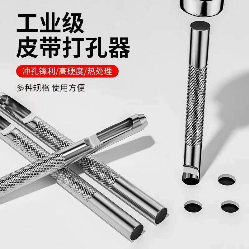 皮带冲孔打孔器皮具腰带打眼器皮革空心高硬度打眼冲子镀锌工具