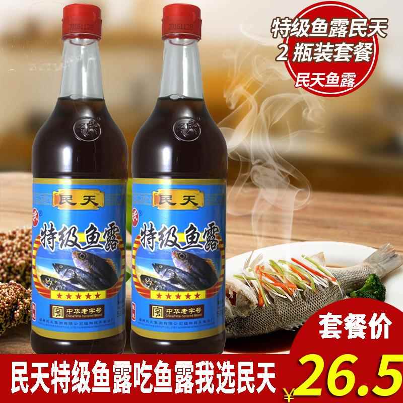 福州民天特级鱼露 福建福州鱼露500mlx2 调味品闽冠鱼露大桶装 台