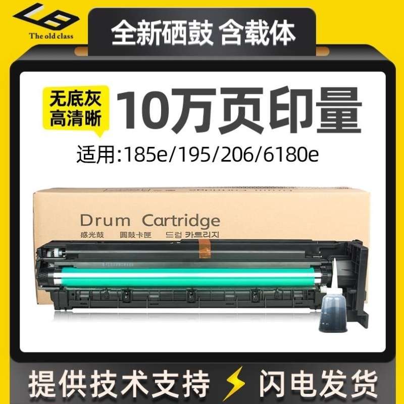 适用美能达184套鼓6180e 215 235 195硒鼓柯美185e 295 7718 7719