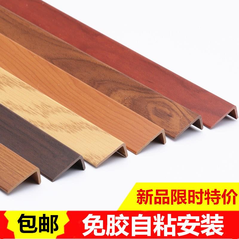 自粘木地板压条收边条压边条  门槛门口衣柜推拉门压条  收口条